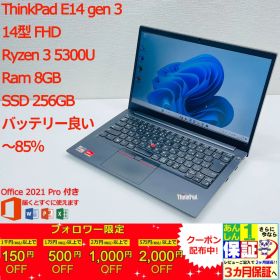 ThinkPad E14 gen 3 14型 AMD Ryzen 3 5300U/ Ram 8GB/ SSD 256GB 正規Office 2021 Pro Plus付き - 初心者おすすめ!