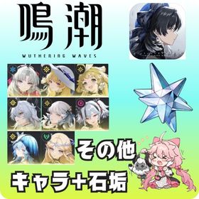 キャラ+星声アカウント、コメントで即レス星声50000以上アジアサーバー。星声50000以上アジアサーバー。『鳴潮』激安！URLから人気キャラを検索 ⇒ 在庫・値段を確認 ⇒ 専...Asia 星声50000-100000個+95～200渦紋+波紋18～30+初心者ガチャ未... はじめてでも安心 90日補償つきアカウントlock_outline Asia 星声50000-100000個+90～200渦紋+波紋2～30+初心者ガチャ未使用Asia 星声50000-100000個+90～200渦紋+波紋2～30+初心者ガチャ未使用Asia 星声50000-100000個+90～200渦紋+波紋2～30+初心者ガチャ未使用Asia 星声50000-100000個+90～200渦紋+波紋2～30+初心者ガチャ未使用Asia 星声50000-100000個+90～200渦紋+波紋2～30+初心者ガチャ未使用Asia 星声50000-100000個+95～200渦紋+波紋18～30+初心者ガチャ未...Asia 星声50000-100000個+95～200渦紋+波紋18～30+初心者ガチャ未...星声50000以上アジアサーバー。星声50000以上アジアサーバー。キャラ+星声アカウント、コメントで即レス星声50000以上アジアサーバー。キャラ+星声アカウント、コメントで即レスキャラ+星声アカウント、コメントで即レス星声50000以上アジアサーバー。星声50000以上アジアサーバー。引退垢 オーガスタ1凸 コンシ2凸 キエン1凸星声50000以上アジアサーバー。星声50000以上アジアサーバー。キャラ+星声アカウント、コメントで即レス星声50000以上アジアサーバー。キャラ+星声アカウント、コメントで即レス引退垢 破格 星五キャラ15体星声50000以上アジアサーバー。【引退】環境キャラ多数！キャラ+星声アカウント、コメントで即レス【急ぎの為9/15まで減額！未所持3人のみ】カルテジア3凸、ザンニ...星声50000以上アジアサーバー。引退 星声50000-60000個+金髓の渦模様2枚+唱喚の渦模様70星声50000以上アジアサーバー。星声50000以上アジアサーバー。キャラ+星声アカウント、コメントで即レスAsia 星声50000-100000個+95～200渦紋+波紋18～30+初心者ガチャ未...星声50000以上アジアサーバー。星声50000以上アジアサーバー。Asia 星声50000-100000個+95～200渦紋+波紋18～30+初心者ガチャ未...