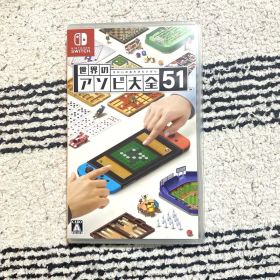世界のアソビ大全51 NintendoSwitch