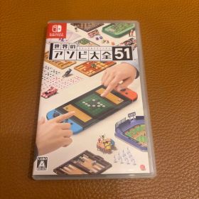 世界のアソビ大全51 Nintendo Switch ソフト 美品