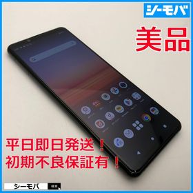 スマホ SIMフリー Xperia 5 II SO-52A 4G 5G ブラック 美品 3600