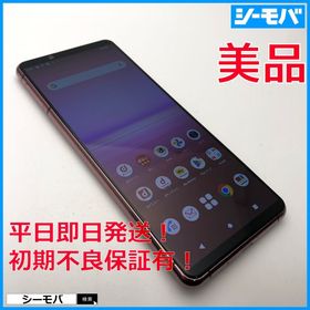 スマホ SIMフリー Xperia 5 II SO-52A 4G 5G ピンク 美品 3366