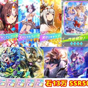 ジュエル130000💎星3キャラ8体⭐️アーモンドアイ完凸+タマモクロスなどSSR50🌸 | ウマ娘のアカウントデータ、RMTの販売・買取一覧
