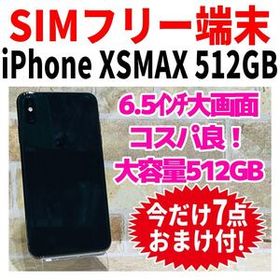 SIMフリー iPhoneXSMAX 512GB X-1387 スペースグレイ 新品バッテリ－