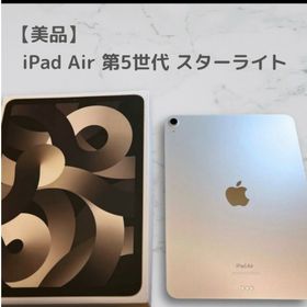 アイパッド(iPad)の【美品】 iPad Air 第5世代 64GB Wi-Fi スターライト(タブレット)