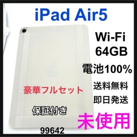 アイパッド(iPad)の未使用 iPad Air 5 64 GB スターライト Wi-Fi 本体(タブレット)