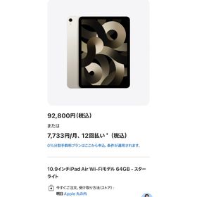 アップル(Apple)のアップル iPad Air 第5世代 WiFi 64GB スターライト(タブレット)