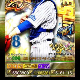 横浜1凱TS相川覚醒済(捕手◎) | プロ野球プライドのアカウントデータ、RMTの販売・買取一覧