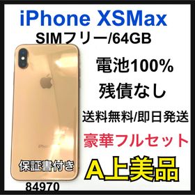 アップル(Apple)のA 100% iPhone XS Max 64 GB SIMフリー 本体(スマートフォン本体)
