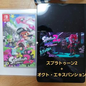 Switch スプラトゥーン2+オクト・エキスパンション