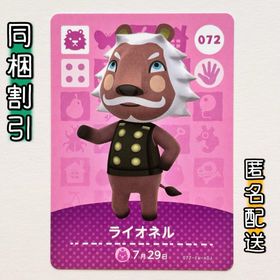 ニンテンドースイッチ(Nintendo Switch)の【ライオネル】どうぶつの森 amiiboカード 第1弾(その他)