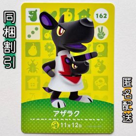 ニンテンドースイッチ(Nintendo Switch)の【アザラク】どうぶつの森 amiiboカード 第2弾(その他)