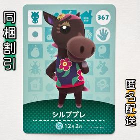 ニンテンドースイッチ(Nintendo Switch)の【シルブプレ】どうぶつの森 amiiboカード 第4弾(その他)