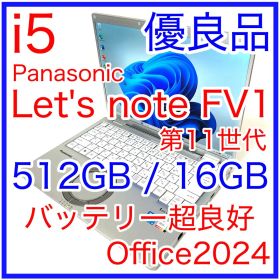 Panasonic Let's note FV1 CF-FV1 512GB i5