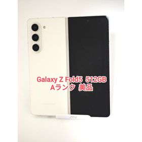 ギャラクシー(Galaxy)の【Aランク】Galaxy Z Fold5 512GB クリーム 韓国版(スマートフォン本体)
