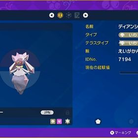えいがかん ディアンシー | ポケモン剣盾(ソードシールド)のポケモン、RMTの販売・買取一覧