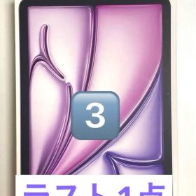 ラスト1点【新品×特典2点】③iPad Air (M2) 11 インチ128GB