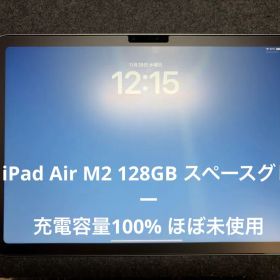 iPadAir M2 11インチ 128GB スペースグレー バッテリー100%