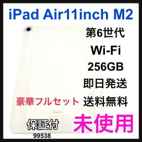 未使用 iPad Air 11インチ M2 256 GB Wi-Fi 本体