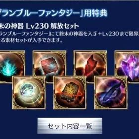 武器「終末の神器」限界超越 | グラブルのアカウントデータ、RMTの販売・買取一覧