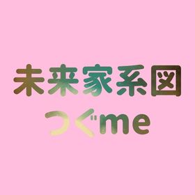 予約販売です☺️魅力1979〜2155になります☺️ | 未来家系図 つぐmeのアカウントデータ、RMTの販売・買取一覧