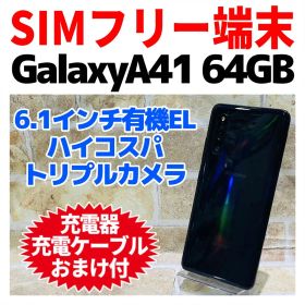 SIMフリー Galaxy A41 64GB ブラック 電池良好