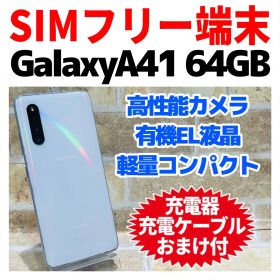 SIMフリー Galaxy A41 64GB ホワイト 電池良好
