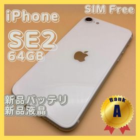 アップル(Apple)のiPhone SE 第2世代 (SE2) ホワイト 64GB(スマートフォン本体)