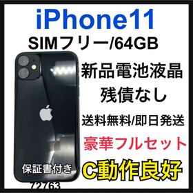 アップル(Apple)の新品電池液晶 100% iPhone 11 64 GB SIMフリー 本体(スマートフォン本体)