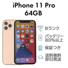 iPhone11Pro 64GB ゴールド Apple A2215 SIMフリー Bランク スマホ 本体 送料無料