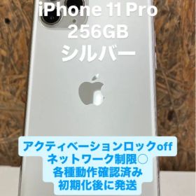 iPhone 11 Pro 256GB シルバー