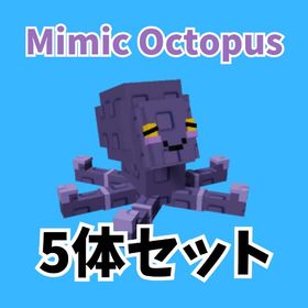 【✨即購入OK✨】庭を成長させる Mimic Octopus タコ 5体セット | ロブロックス(ROBLOX)のアカウントデータ、RMTの販売・買取一覧