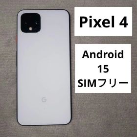 美品 pixel 4 Android15 64GB SIMロック解除済