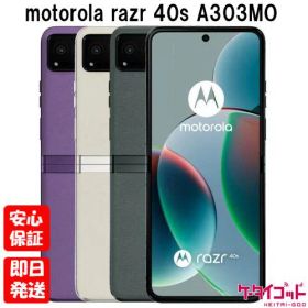 【土日、祝日発送】新品未使用品【Sランク】SoftBank版SIMフリー motorola razr 40s A303MO サマーライラック バニラクリーム セージグリーン 本体 送料無料