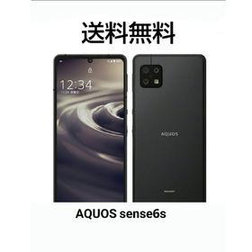 アクオス(AQUOS)のSHARP AQUOS sense6s SIMフリー ブラック 本体(スマートフォン本体)