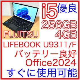 富士通 LIFEBOOK U9311/F i5 256GB 第11世代 オフィス