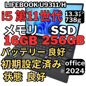44.富士通 LIFEBOOK U9311/H i5-11 Office2024