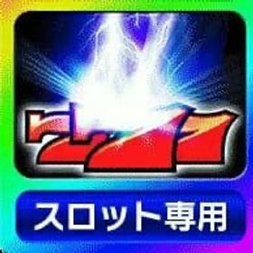 グリパチ スロ直×500 | グリパチのアカウントデータ、RMTの販売・買取一覧