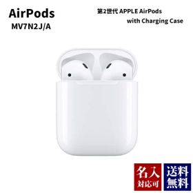 アップル エアポッズ 第2世代 正規品 APPLE AirPods with Charging Case MV7N2J A ワイヤレス ヘッドフォン iphone向け 通販 誕生日プレゼント