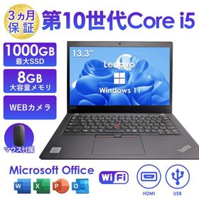 2025年7月入荷!!ノートパソコン 中古 13.3型 Lenovo X390シリーズ 第10世代 Core i5 メモリ8GB SSD256GB/512GB/1TB Windows11 Office付き
