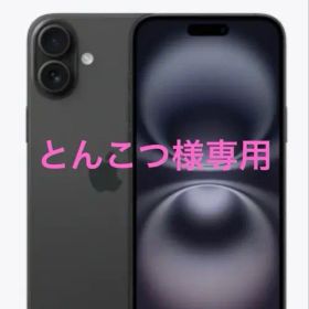 新品未開封 Apple iPhone１６ １２８GB