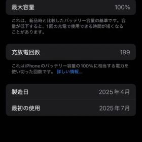 iPhone16 128gb ホワイト