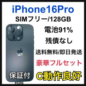 C 91% iPhone 16 Pro 128 GB SIMフリー 本体