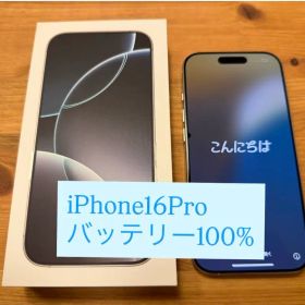 iPhone 16 Pro 128GB ホワイトチタニウム バッテリー 100%