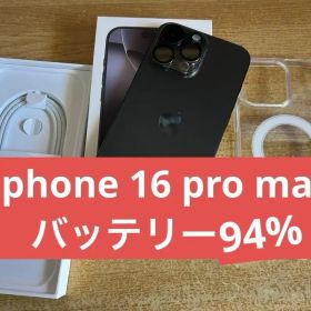 Apple iPhone 16 Pro Max 256GB ブラック