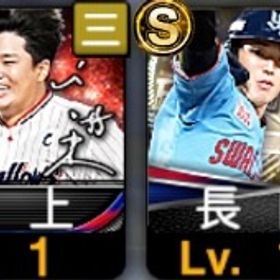 【初期垢】ヤクルト純正向け | プロスピAのアカウントデータ、RMTの販売・買取一覧