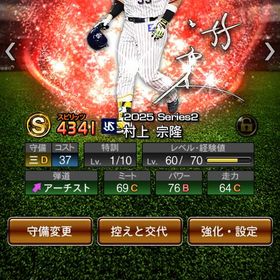 アニバ村上❗️OB3弾4人❗️藤村❗️ | プロスピAのアカウントデータ、RMTの販売・買取一覧