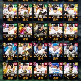 巨人純正垢 | プロスピAのアカウントデータ、RMTの販売・買取一覧