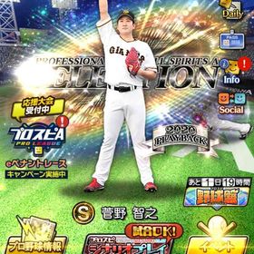 s44🔥エナジー2000🔥菅野 柳田 岡本 益田 ケイ バウアー | プロスピAのアカウントデータ、RMTの販売・買取一覧