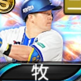 @10096 ｴﾅｼﾞｰ1618個 S11人 Vロード7途中まで 2025S2牧 | プロスピAのアカウントデータ、RMTの販売・買取一覧